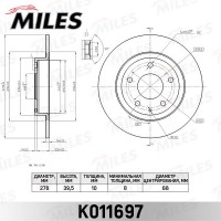 K011697 MILES Гальмівний диск