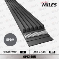 6PK1405 MILES Поліклиновий ремінь