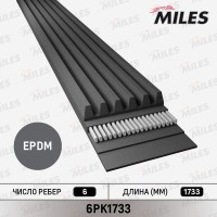 6PK1733 MILES Поліклиновий ремінь