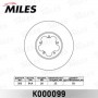 K000099 MILES Гальмівний диск