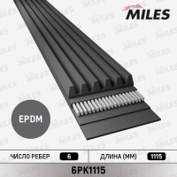 6PK1115 MILES Поліклиновий ремінь
