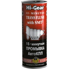 Промывка для АКПП HI-GEAR с SMT2(15 мин), 0,444л купити в Україні