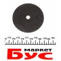 Круг відрізний для болгарки (9.53x75mm)